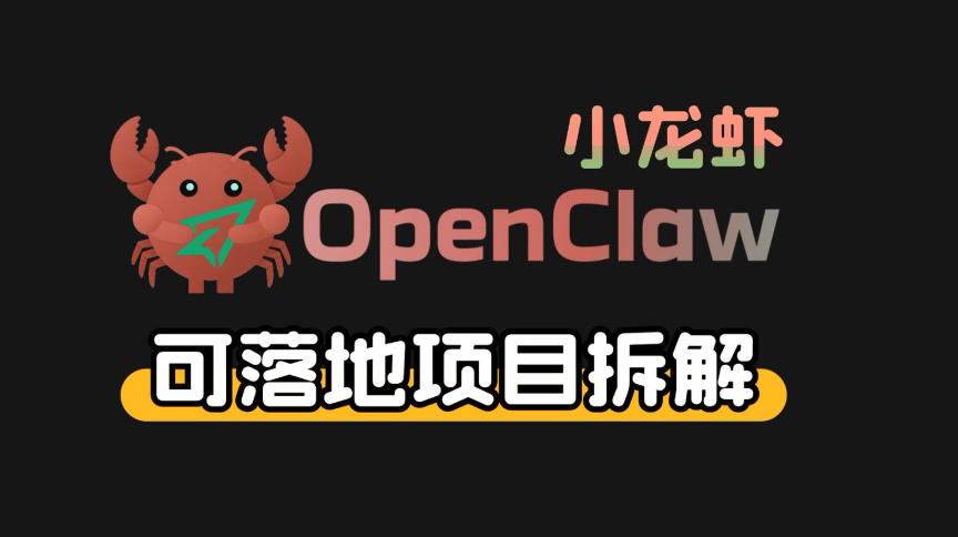 小龙虾OpenClaw+秘塔AI项目，实战可落地项目【变现链路拆解】-KJ分享