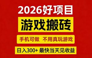 26年好项目：CSGO游戏搬砖，全自动挂G，不需要玩游戏，手机操作日入3张+【揭秘】-KJ分享