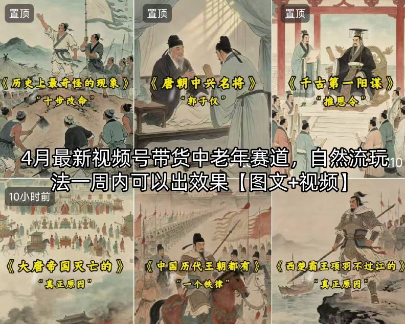 4月最新视频号带货中老年赛道，自然流玩法一周内可以出效果【图文+视频】-KJ分享