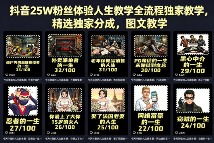 抖音25W粉丝体验人生教学全流程独家教学，精选独家分成，图文教学-KJ分享