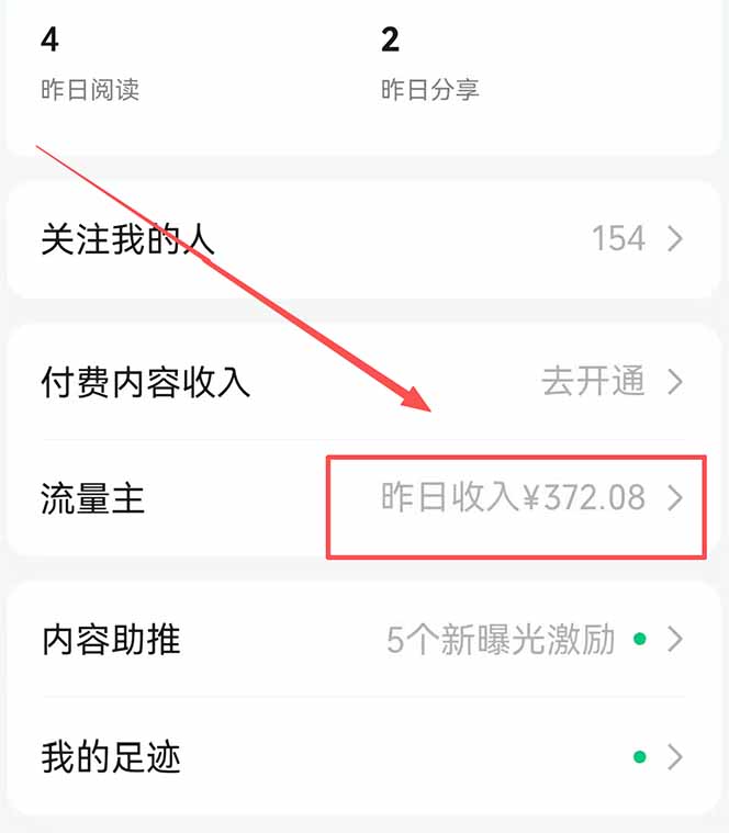 图片[1]-公众号流量主野路子玩法 单条广告10-20元 日入500+-御文网