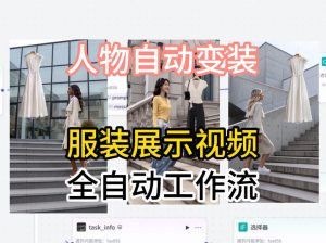 通过Coze工作流制作《商品宣传带货视频》，两分钟制作完成，从0到1演示搭建过程-KJ分享