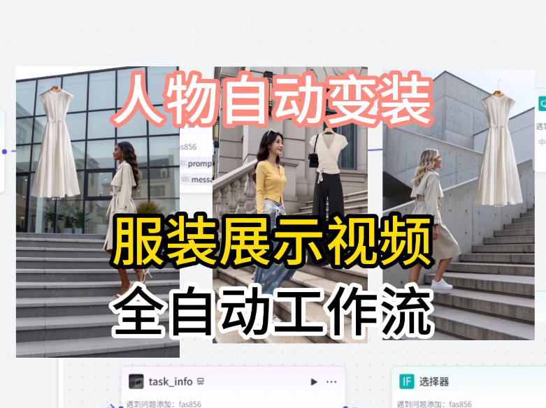 通过Coze工作流制作《商品宣传带货视频》，两分钟制作完成，从0到1演示搭建过程-KJ分享