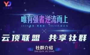 云顶联盟·无人直播实战，最新无人玩法和半无人玩法分享，各种起号方式(更新26年5月12日)-KJ分享