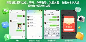 微信模拟图片生成,聊天,单聊群聊,发朋友圈,自定义名字头像,转账红包等所有功能都可以生成-KJ分享