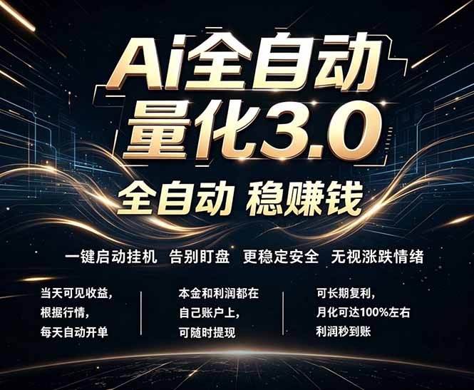 EA黄金量化，全天无人值守，24小时不停干，小白轻松操作，日入1000+-KJ分享