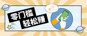 快手拉新副业：0成本日收益100+，一部手机从零到一带你赚赚零花钱-KJ分享