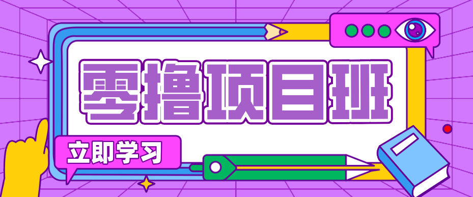 简单粗暴月入20万？揭秘教辅项目详细操作流程：普通人翻身的“神级赛道”！-KJ分享