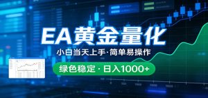24小时不间断挣美金，小白当天上手，简单易操作，绿色稳定，日入1000+-KJ分享