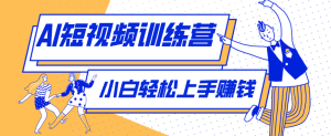 零成本用AI制作剧情反转短视频，小白轻松上手，月入千元(附详细制作步骤)-KJ分享