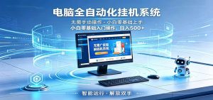 智能广告挂机无需值守,小白上手轻松实现每日增收-KJ分享