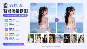 图片批量无痕去水印,全自动处理,给模特换衣、换造型,只要你想要的,都可以 (附视频教程-KJ分享