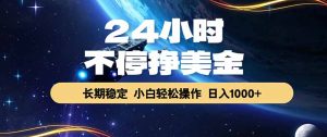 EA黄金量化，24小时不间断挣美金，绿色稳定，日入1000+-KJ分享