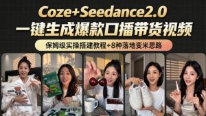 2026AI新玩法!从400到2.8w:一条Coze工作流的8种变现方式,日入1k+,附全套搭建+变现教程-KJ分享