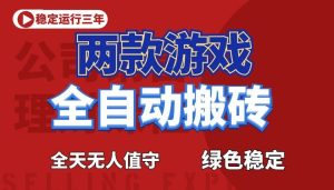 游戏全自动打金项目，日入1000+，长久稳定！-KJ分享