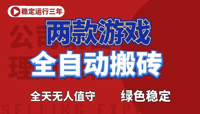 游戏全自动打金项目，日入1000+，长久稳定！-KJ分享