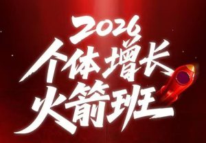 AI个体增长火箭班6月4天直播课，一人公司-实体获客-商机洞察，在躺平和内卷之间找到“普通人创收-KJ分享