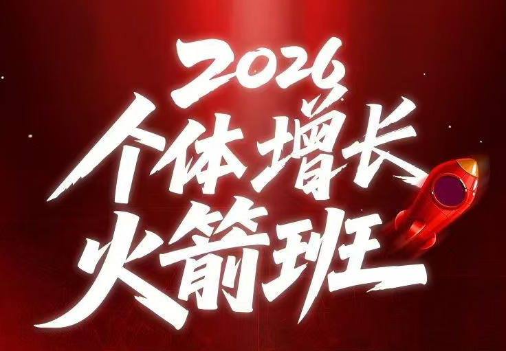 AI个体增长火箭班6月4天直播课，一人公司-实体获客-商机洞察，在躺平和内卷之间找到“普通人创收-KJ分享
