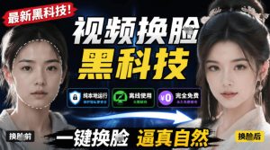 AI人工智能如此夸张?一键视频换Lian黑科技,纯本地离线运行,本地视频换Lian娱乐工具,AI FaceSwap-KJ分享