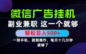 26年选择副业兼职,做这一个就够了!每天十几分钟,轻松日入500+,长期项目!-KJ分享