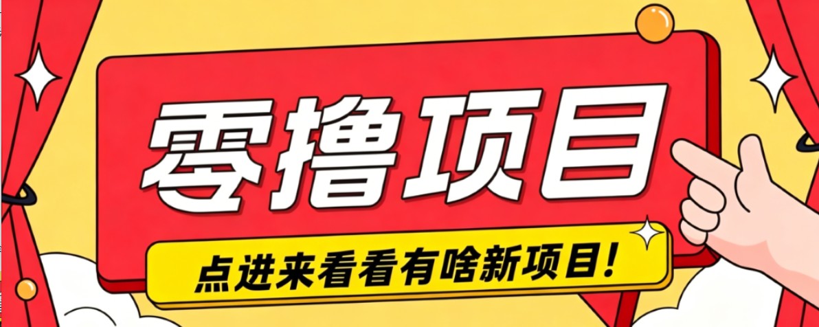 很简单的一个零撸项目，B站小红书发布二次元动漫风格视频，20个赞10元收益最高4000元-KJ分享